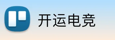 开运电竞 Logo